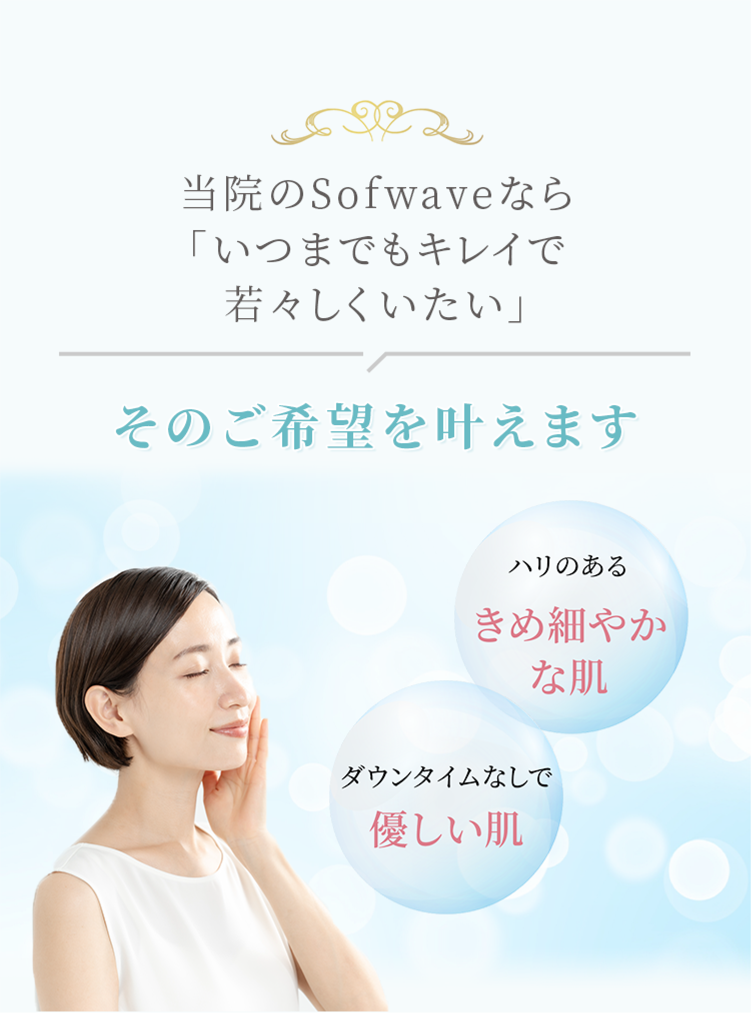 ハリと弾力のあるきめ細やかな肌を目指す女性のイメージ